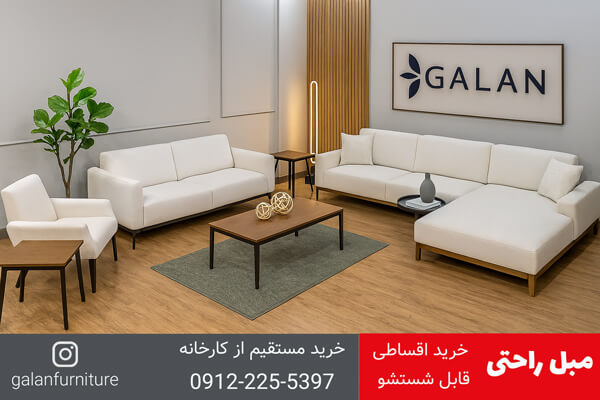 مبل ال