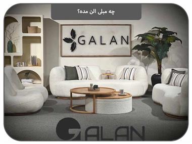 هنگام خرید مبل راحتی به چه نکاتی توجه کنیم؟