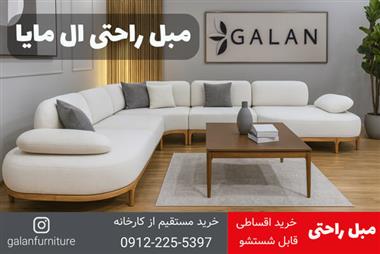 بهترین مبل ال ۱۴۰۴ + ۱۰ مدل پرفروش